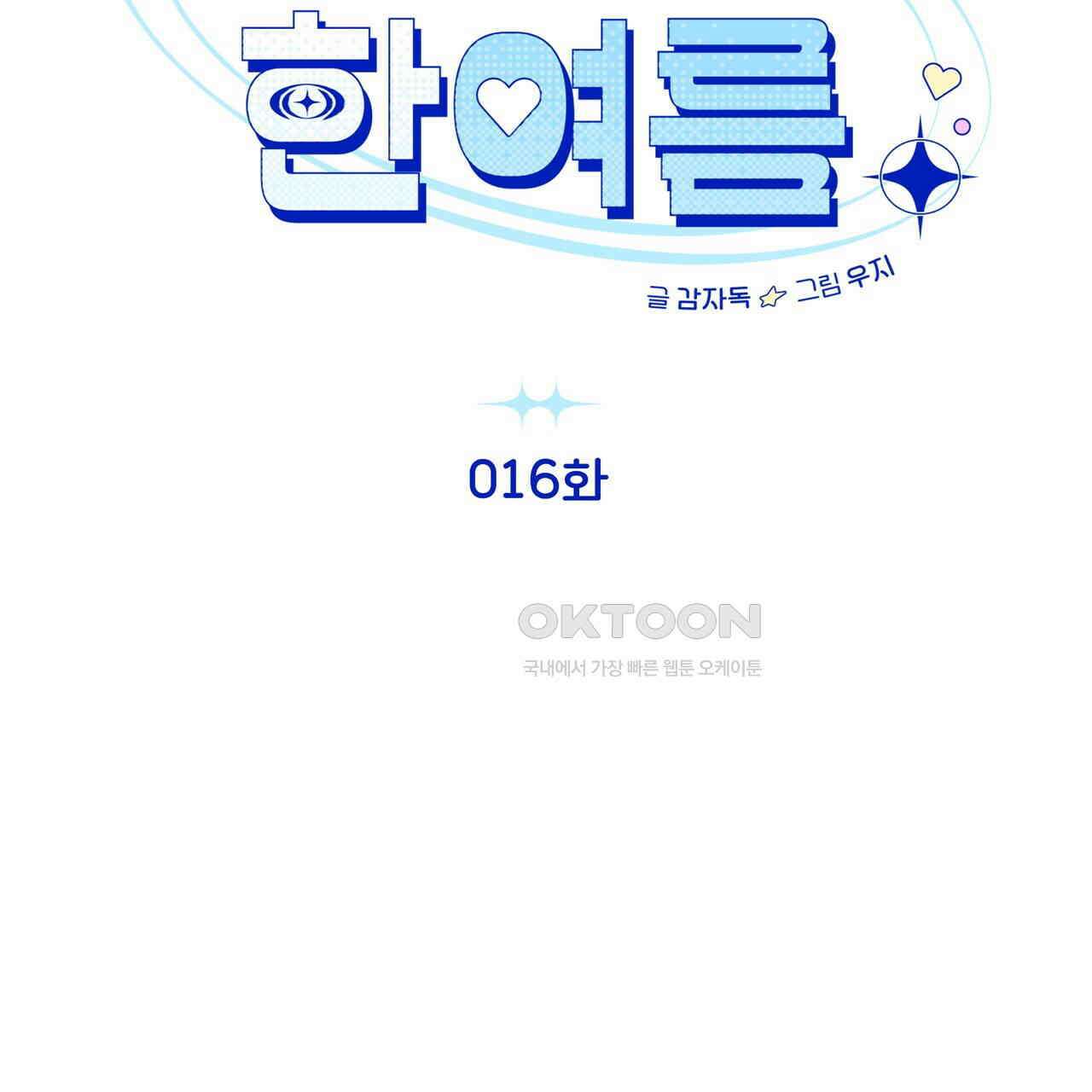 개 같은 한여름 16화 15
