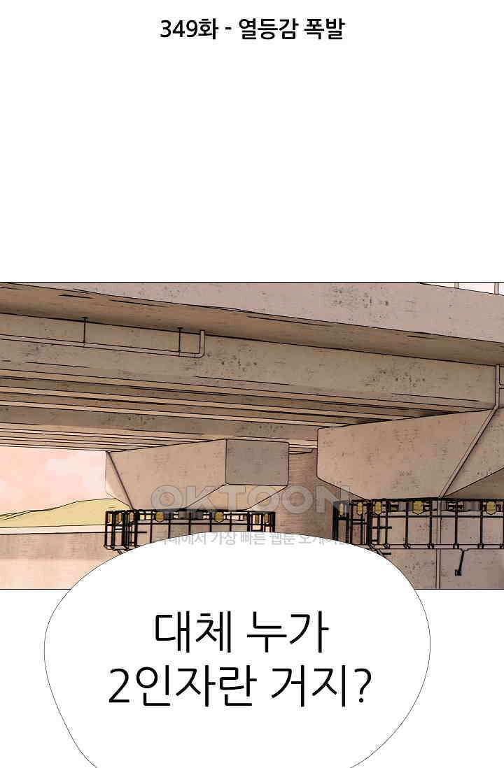 고교최강 349화 5