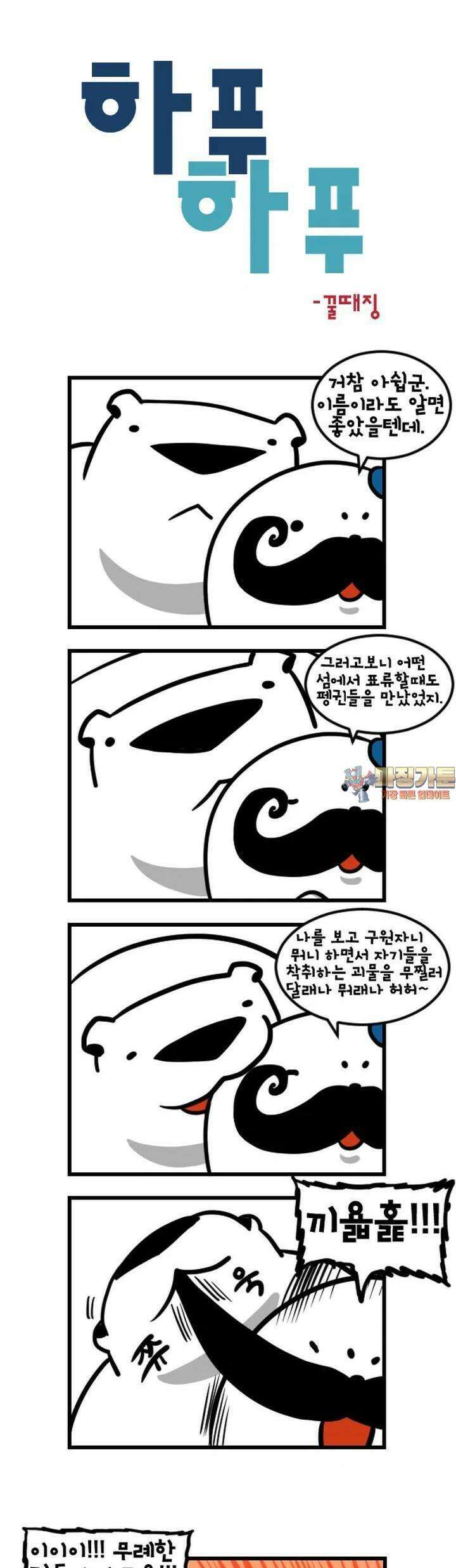 하푸하푸 112화 1