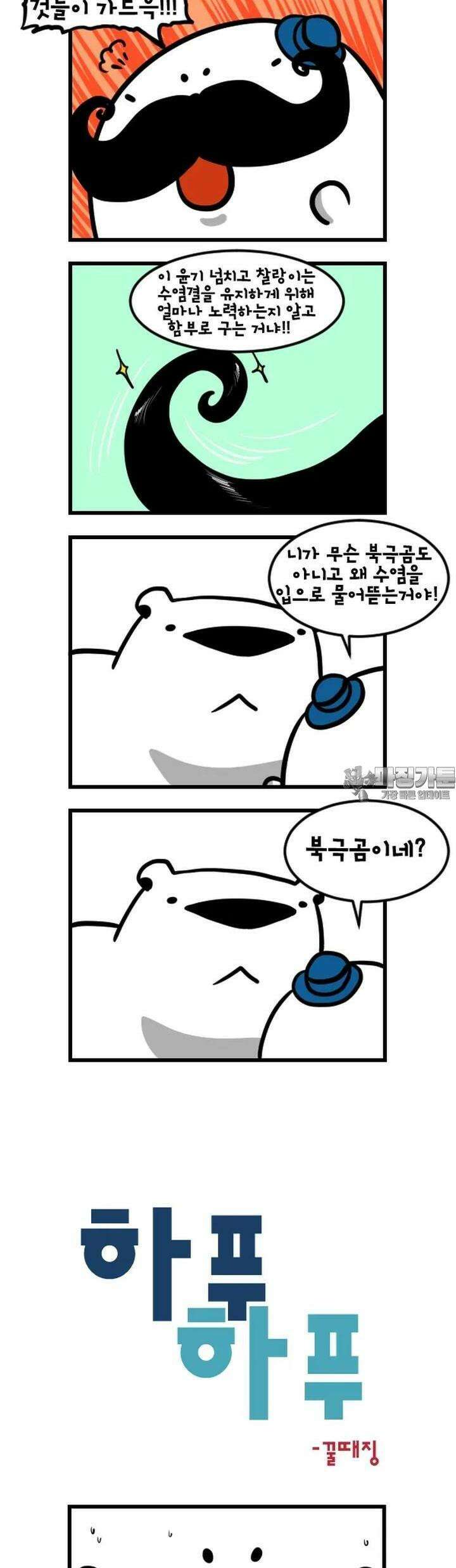 하푸하푸 112화 2