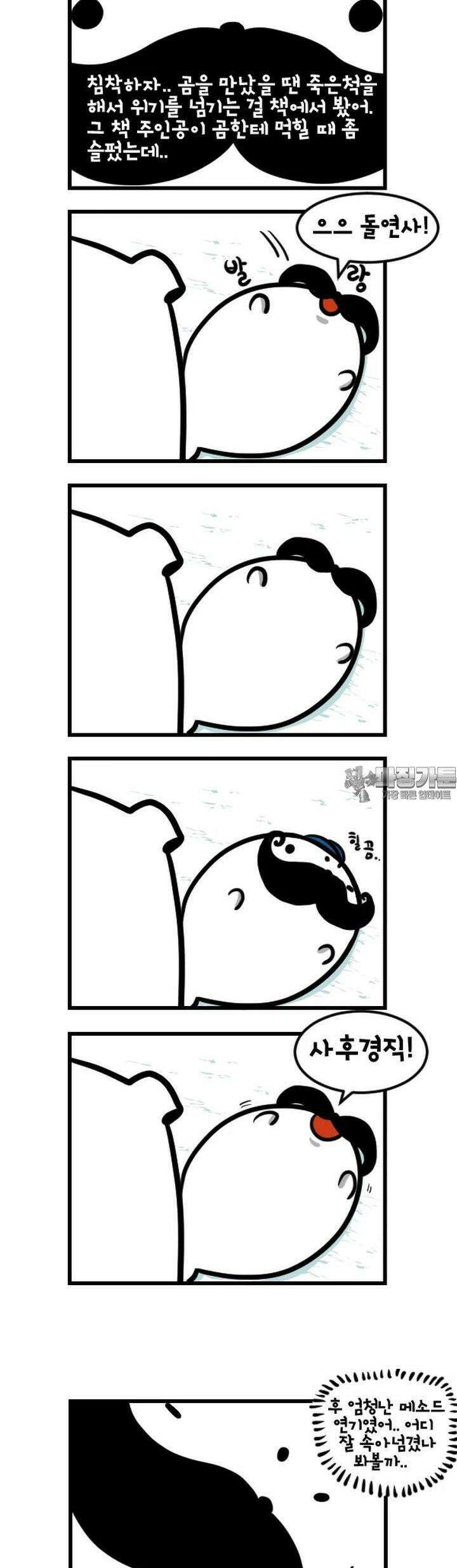 하푸하푸 112화 3