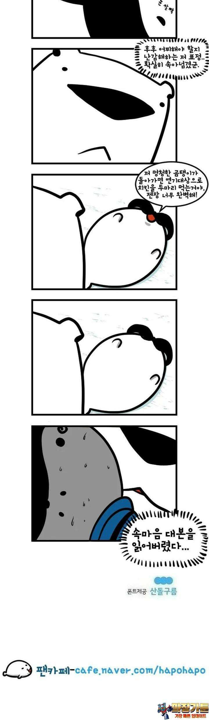 하푸하푸 112화 4