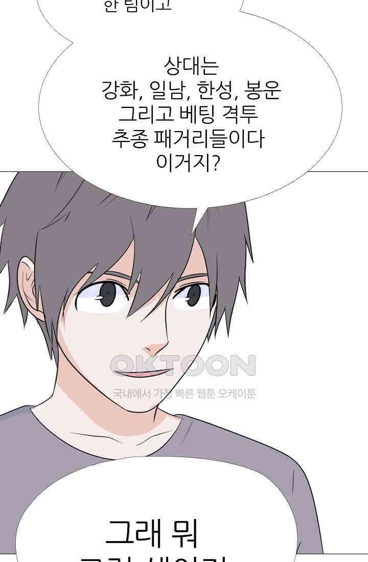 고교최강 375화 8