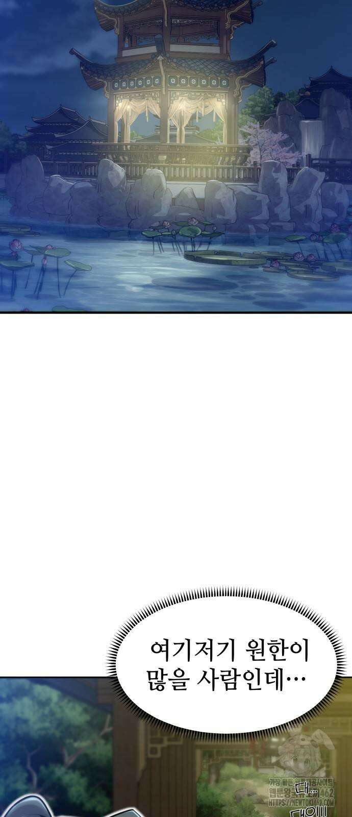 사부님들이 구독 중 12화 2