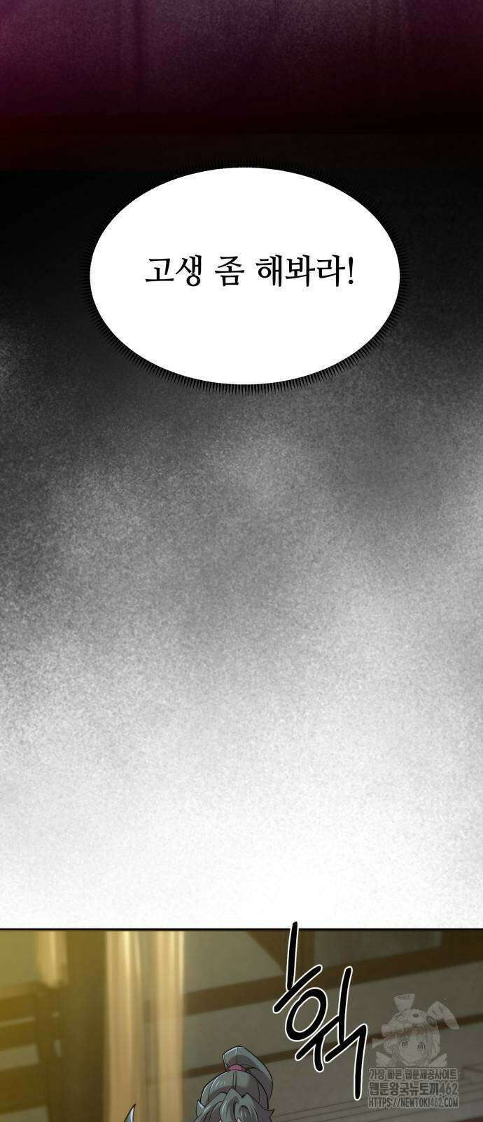 사부님들이 구독 중 12화 7