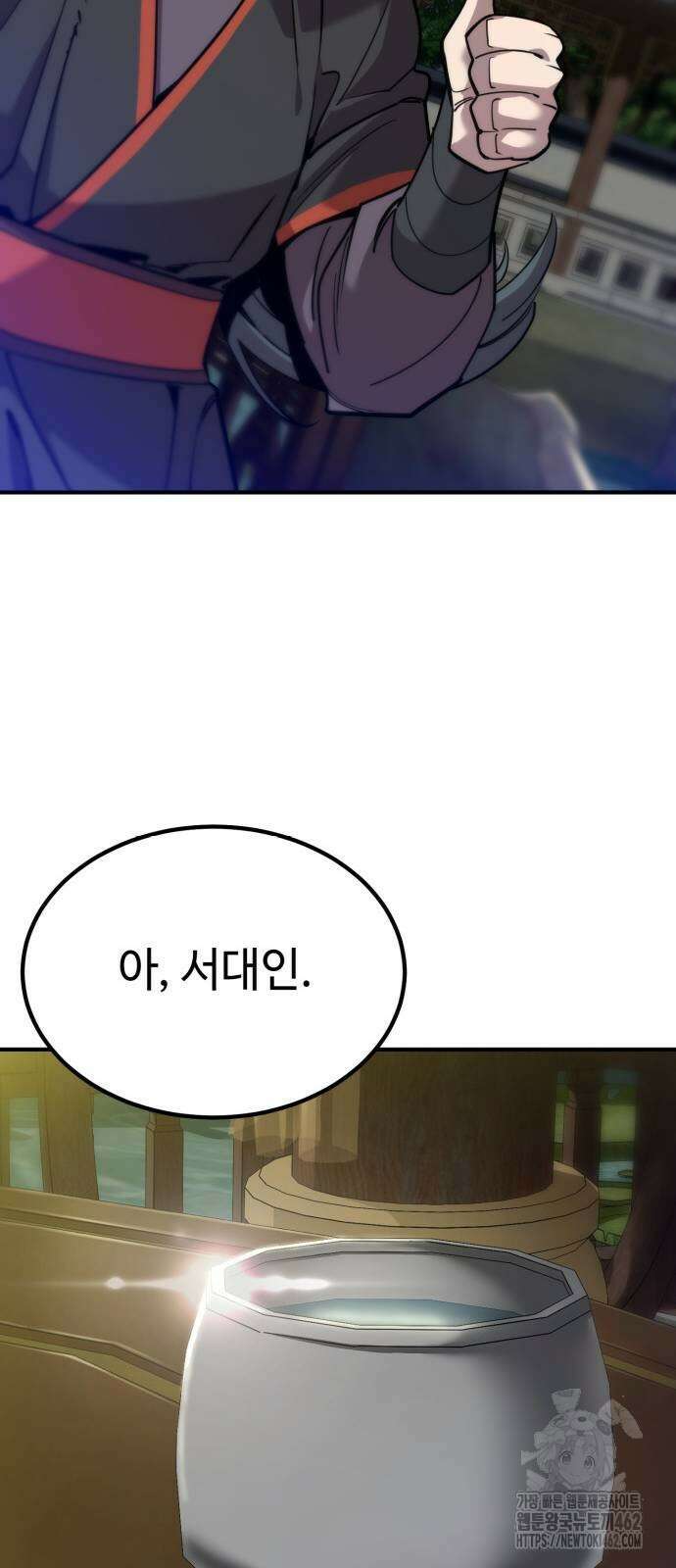 사부님들이 구독 중 12화 11