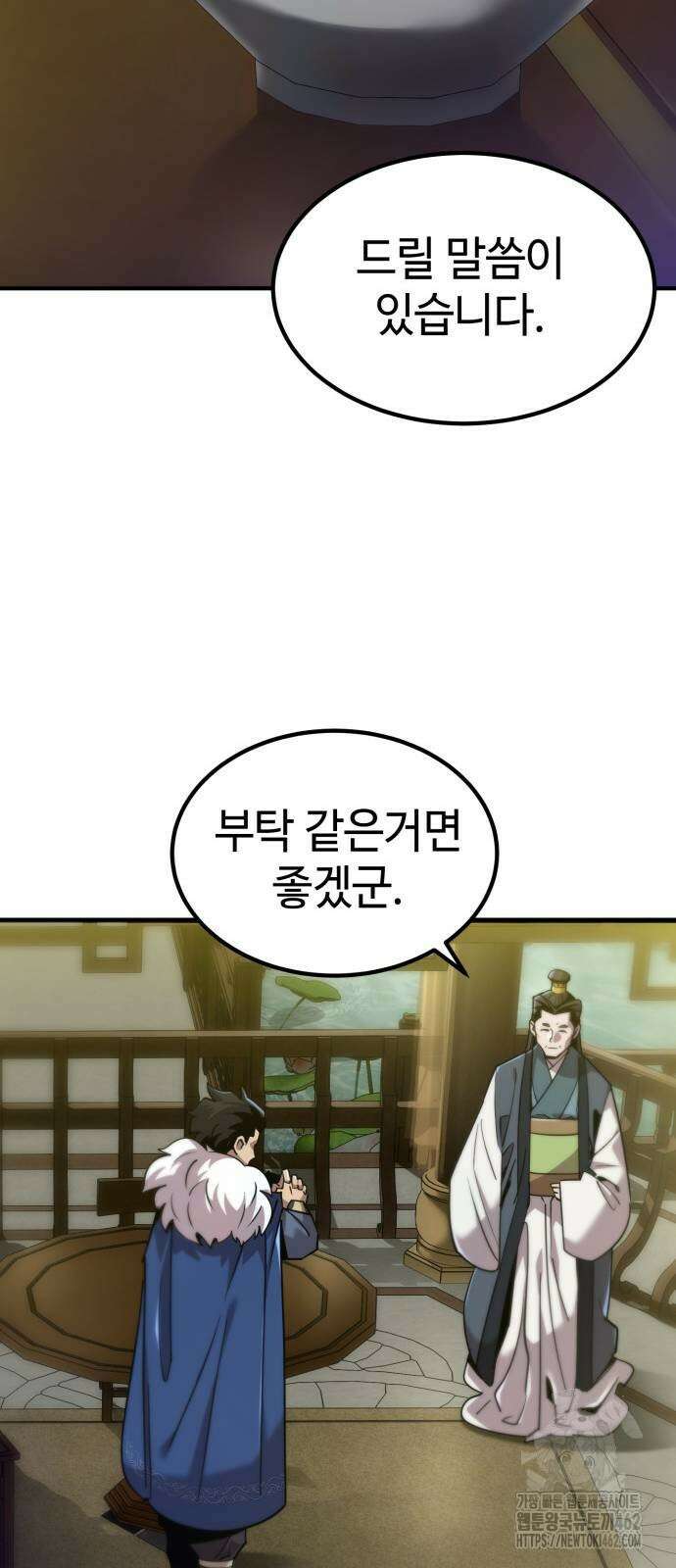 사부님들이 구독 중 12화 12