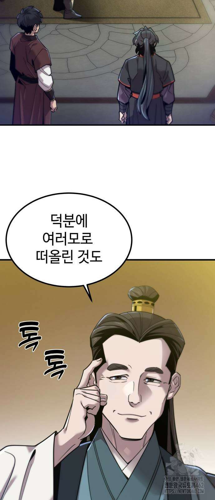 사부님들이 구독 중 12화 13