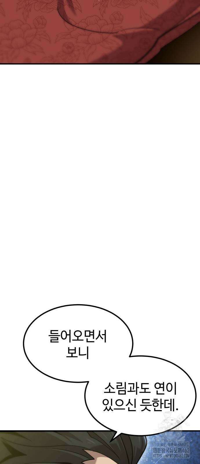 사부님들이 구독 중 12화 15