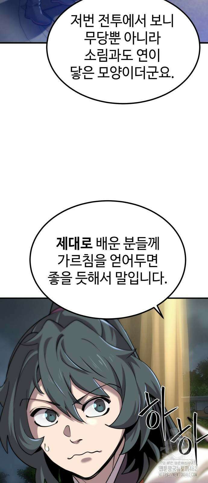 사부님들이 구독 중 12화 19