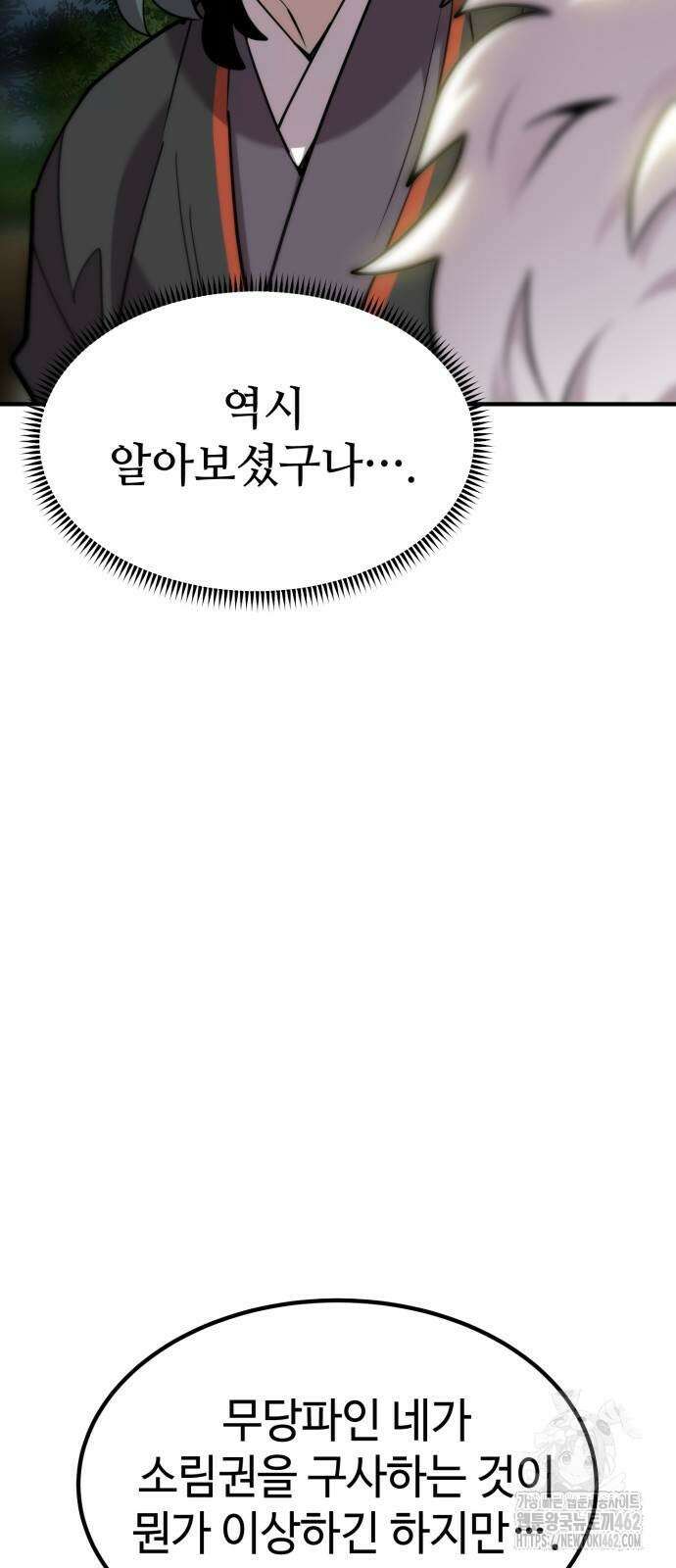 사부님들이 구독 중 12화 20