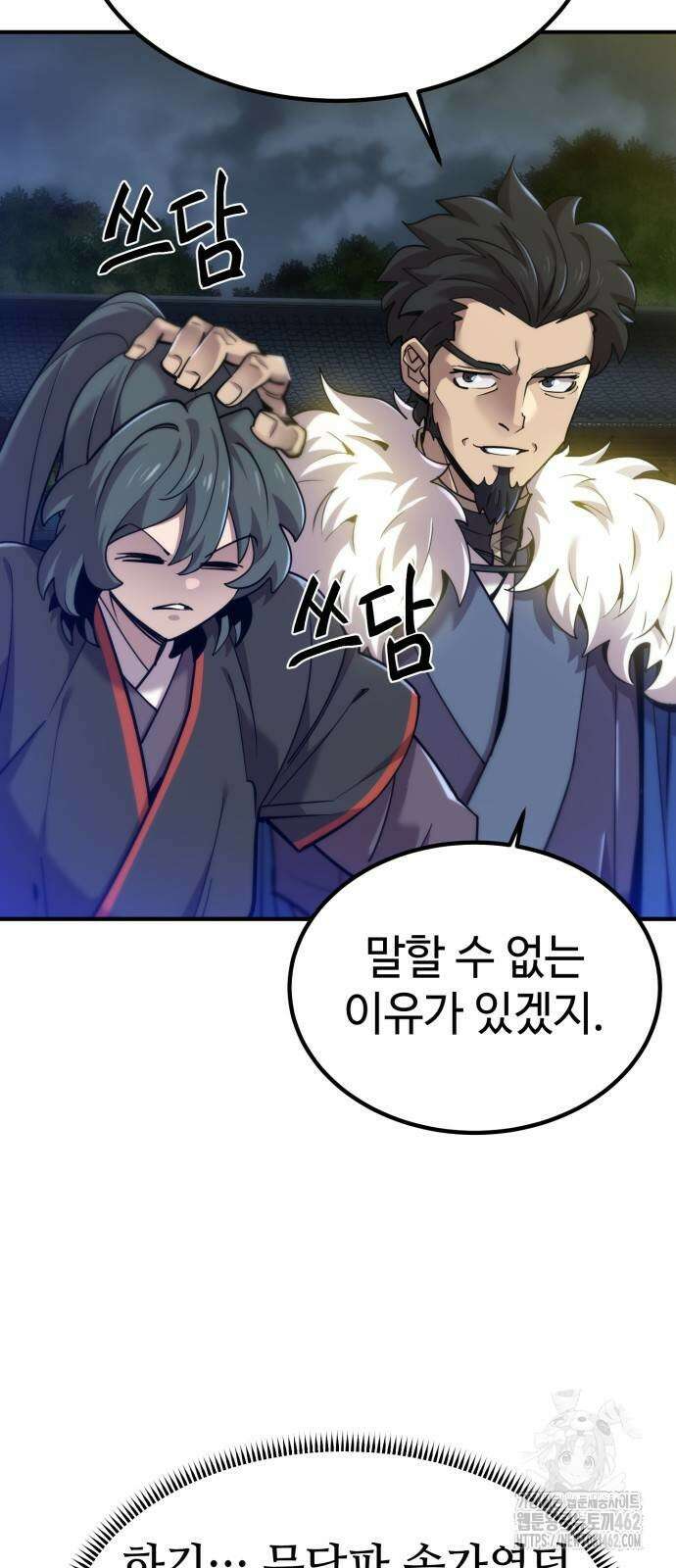 사부님들이 구독 중 12화 21