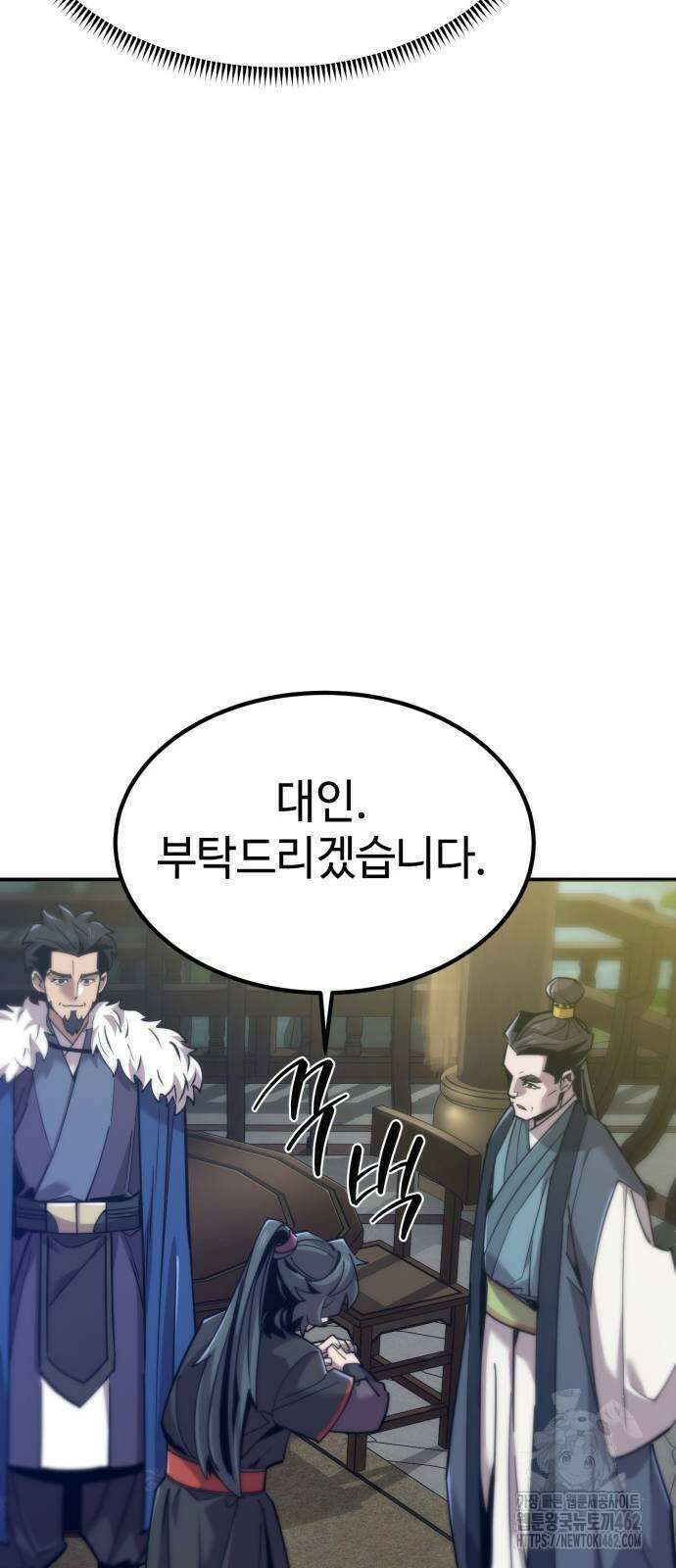 사부님들이 구독 중 12화 23
