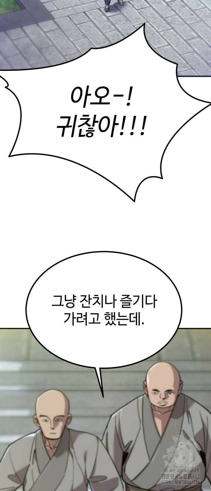 사부님들이 구독 중 12화 31