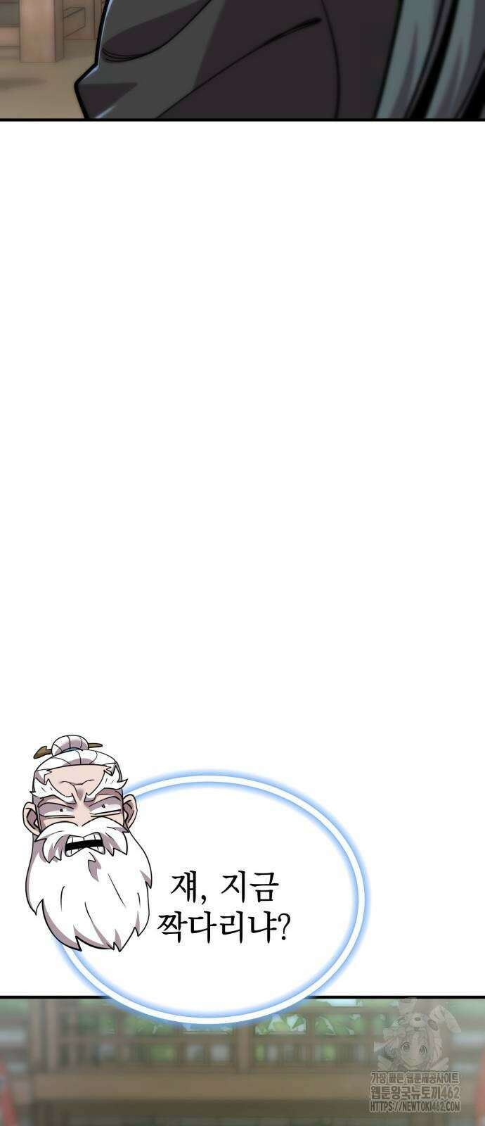사부님들이 구독 중 12화 41