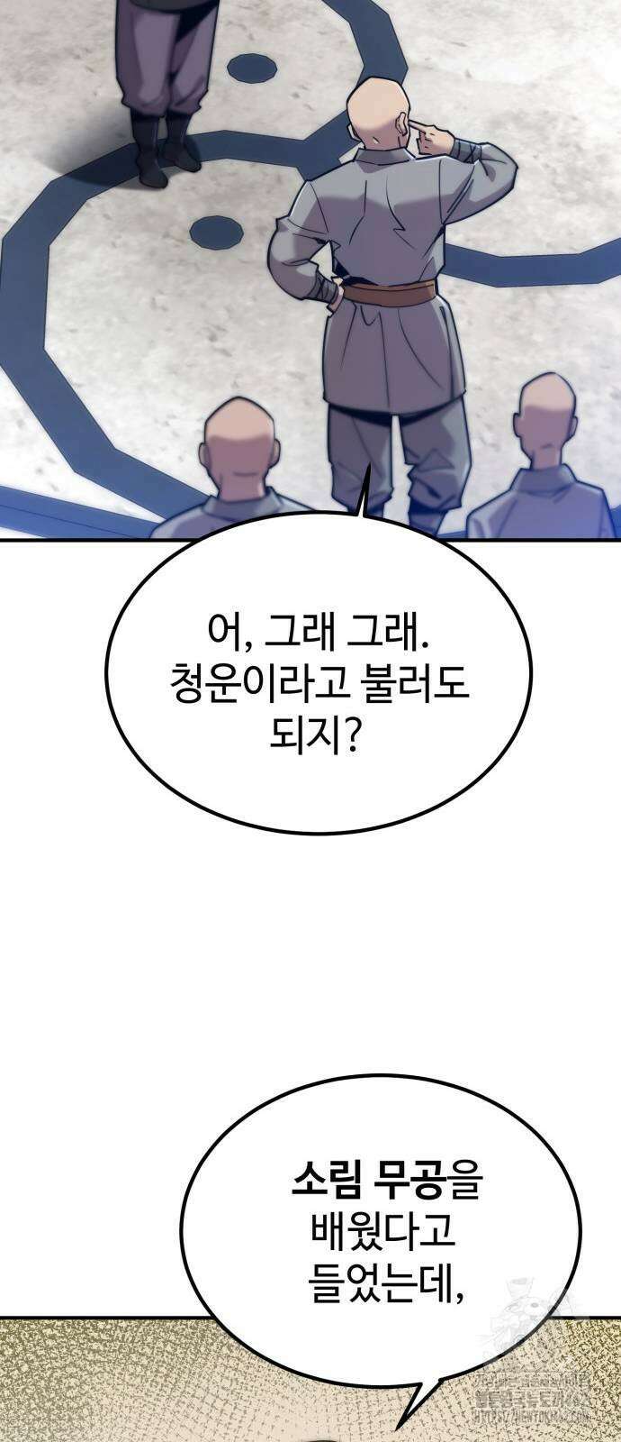 사부님들이 구독 중 12화 44