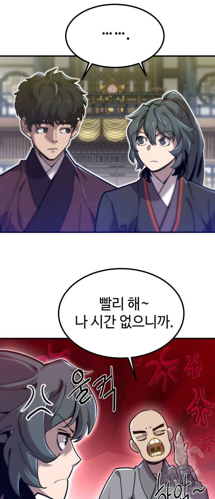 사부님들이 구독 중 12화 46