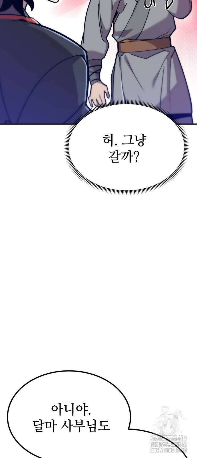 사부님들이 구독 중 12화 47