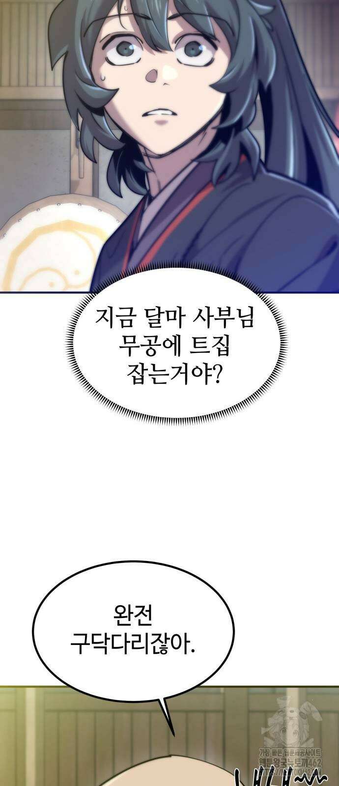 사부님들이 구독 중 12화 62