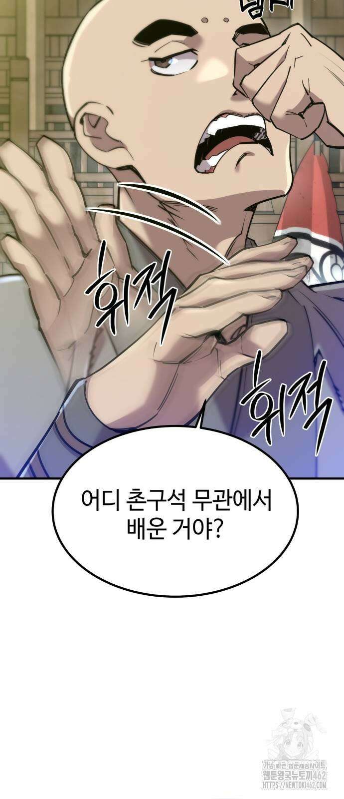 사부님들이 구독 중 12화 63