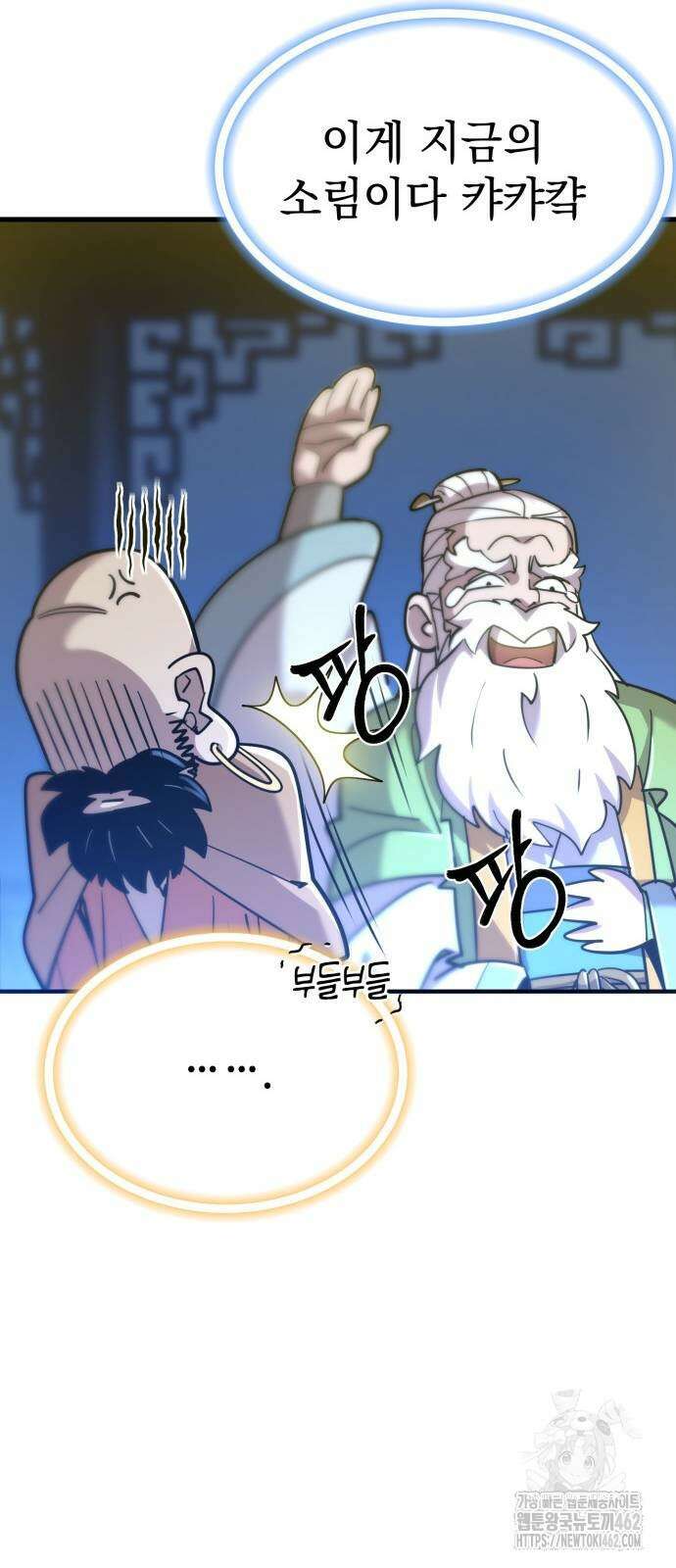 사부님들이 구독 중 12화 64