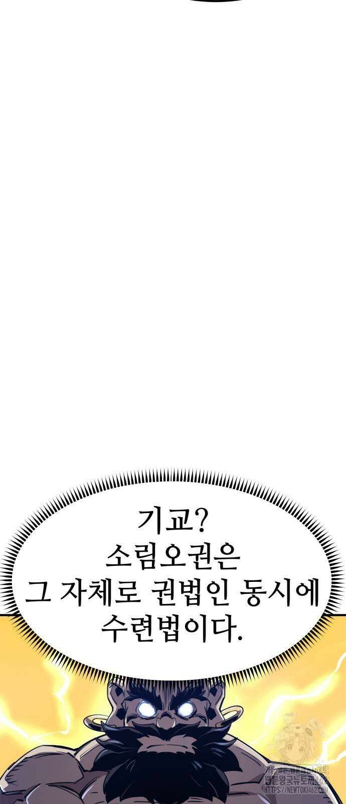사부님들이 구독 중 12화 66