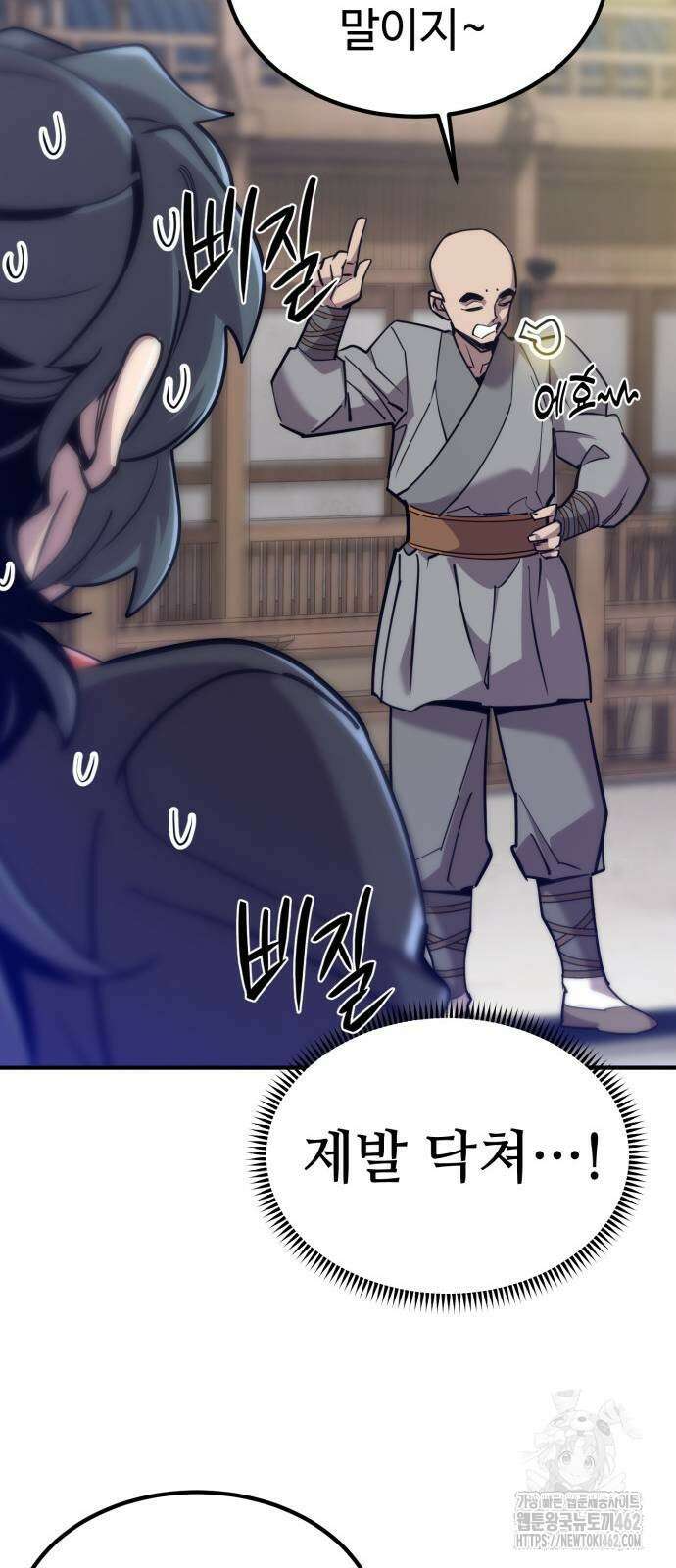 사부님들이 구독 중 12화 71