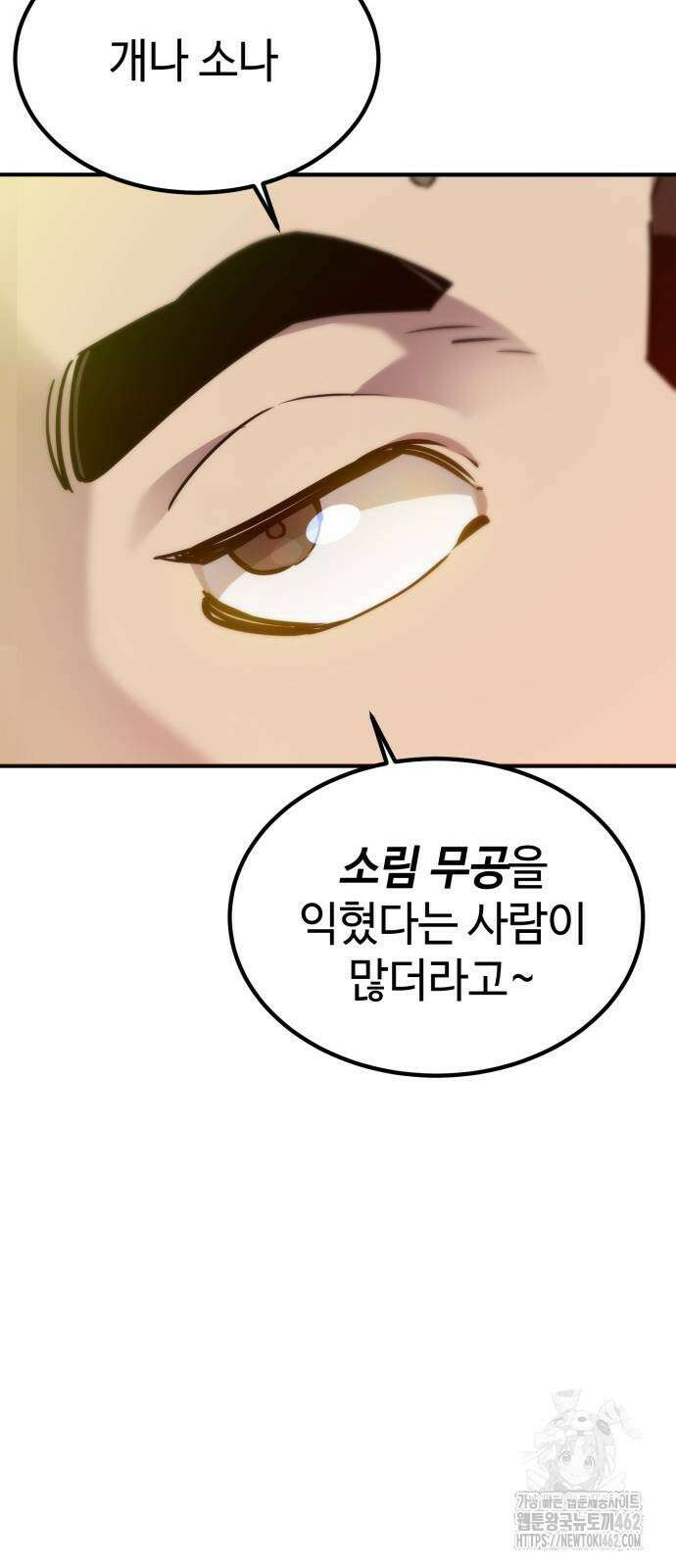 사부님들이 구독 중 12화 72