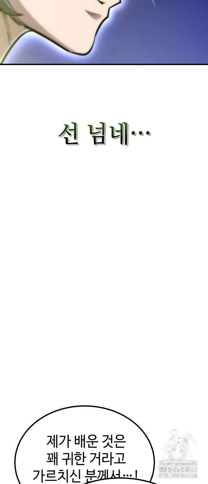 사부님들이 구독 중 12화 74