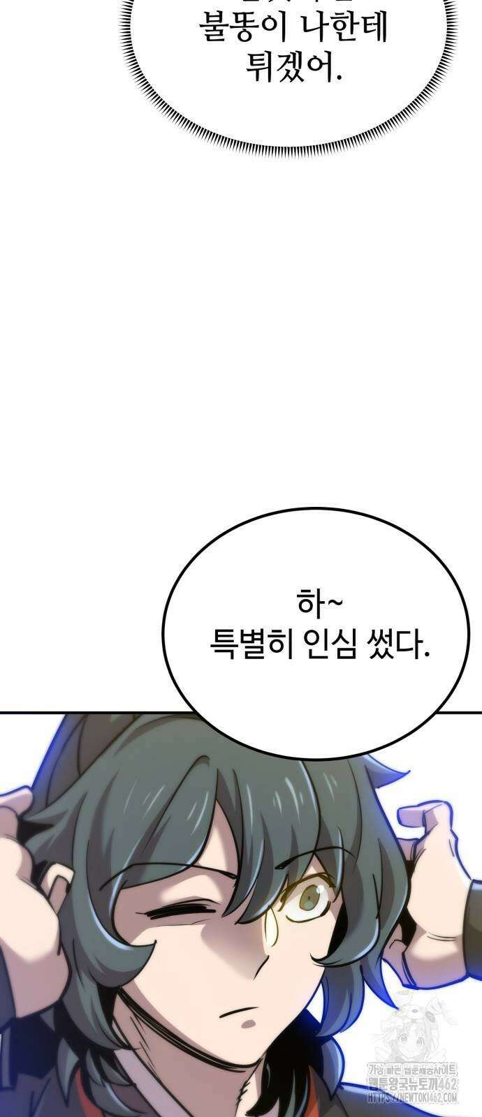 사부님들이 구독 중 12화 79