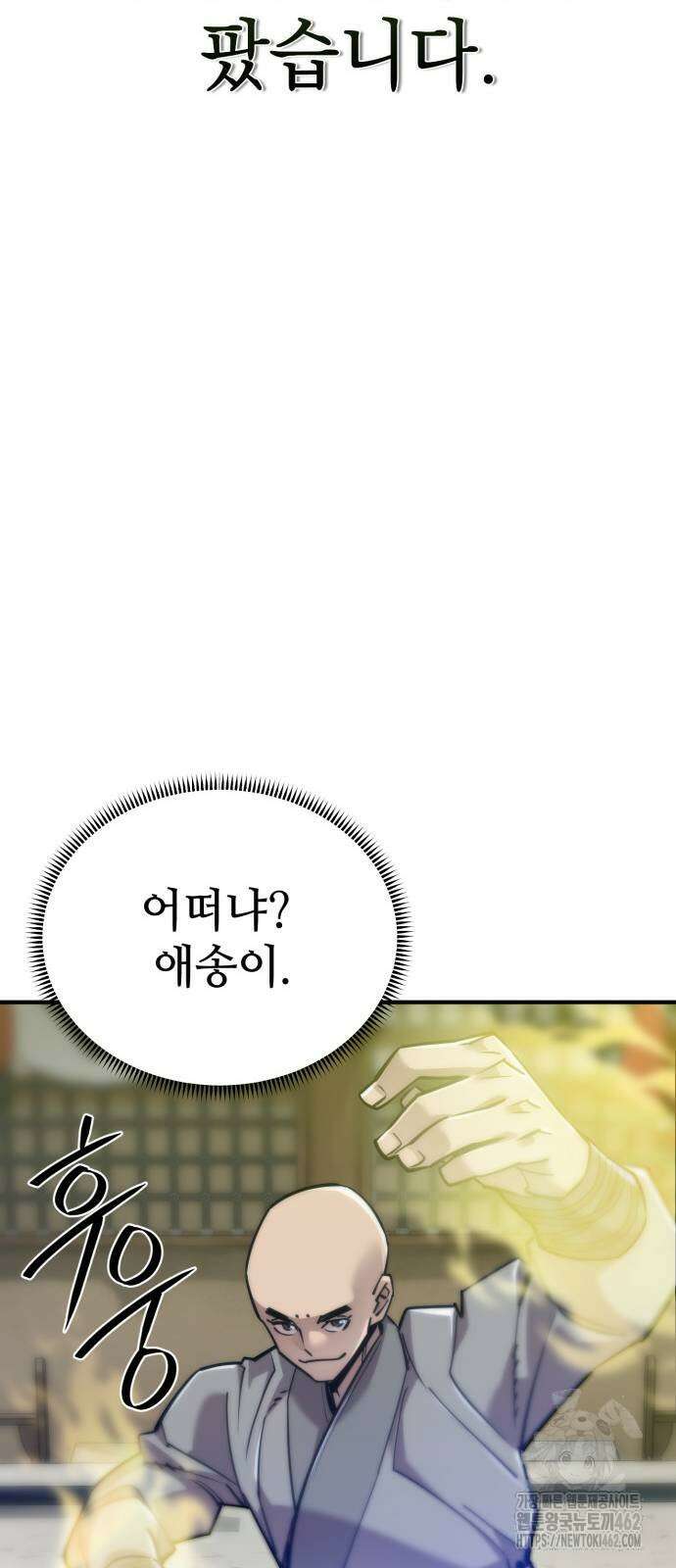 사부님들이 구독 중 12화 84