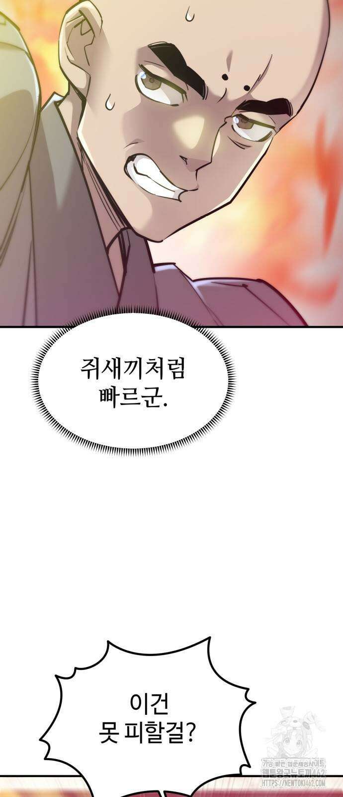 사부님들이 구독 중 12화 94