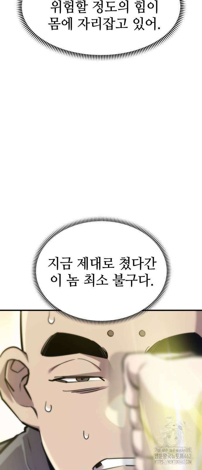 사부님들이 구독 중 12화 100