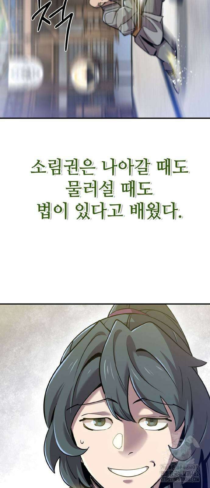 사부님들이 구독 중 12화 103