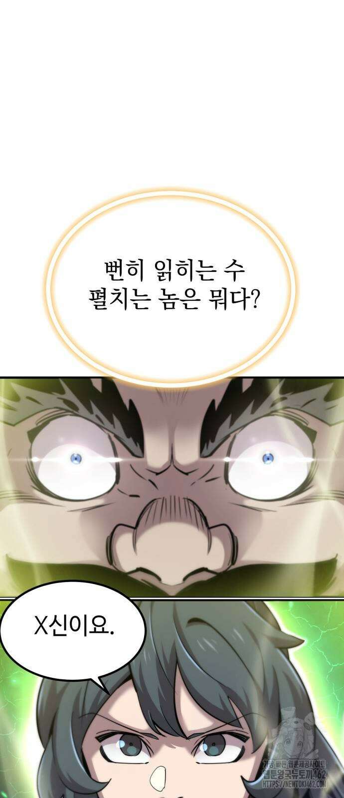 사부님들이 구독 중 12화 114