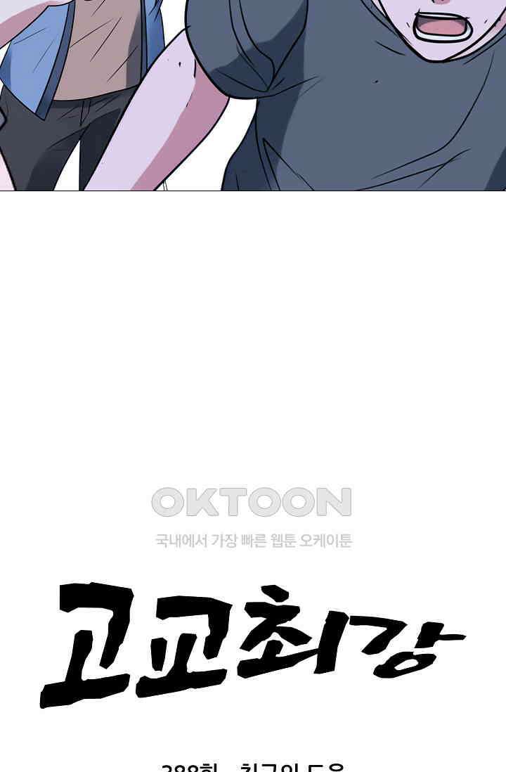 고교최강 388화 6