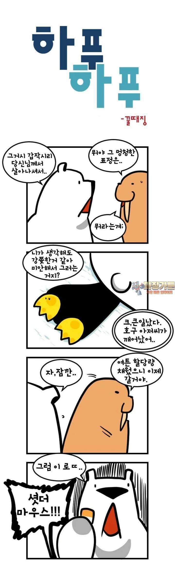 하푸하푸 120화 1