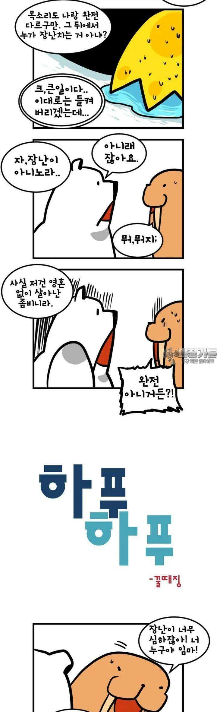 하푸하푸 120화 3