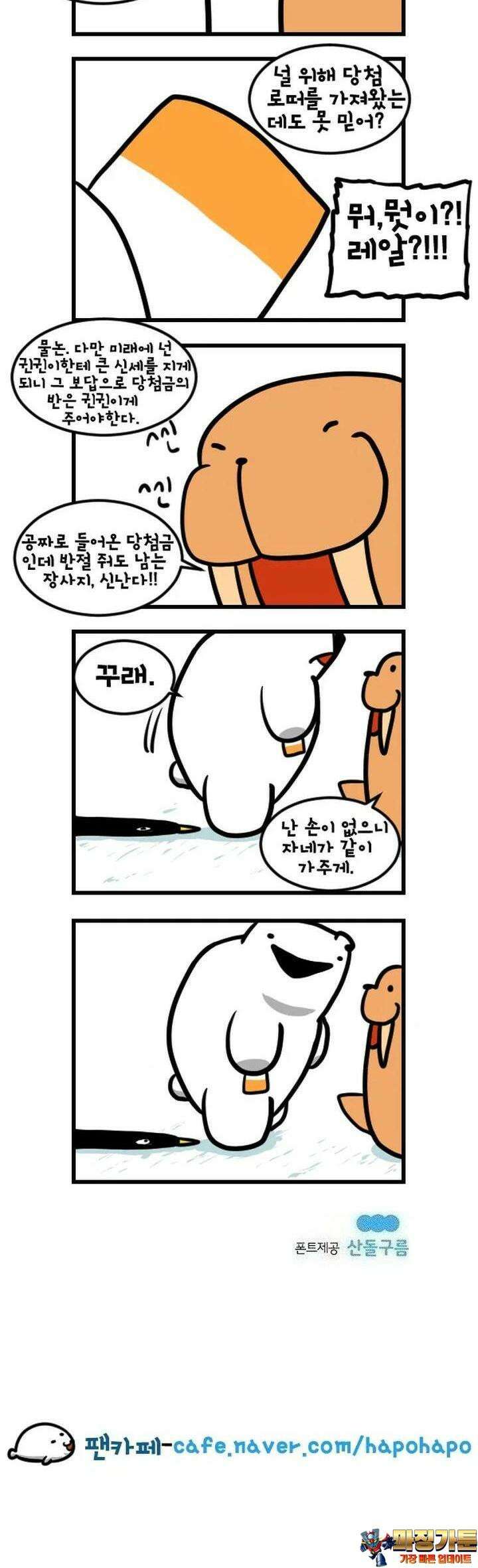 하푸하푸 120화 5