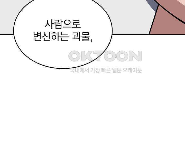 천마를 삼켰다 36화 3