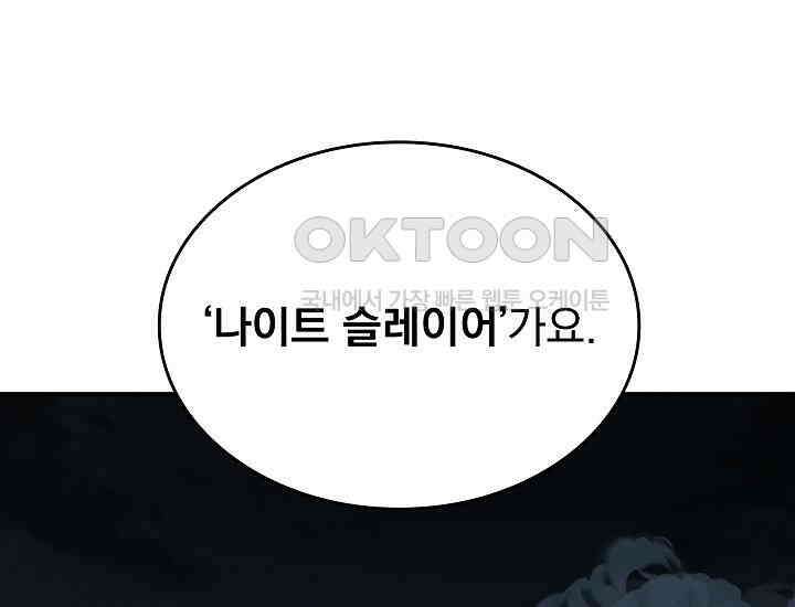 천마를 삼켰다 36화 4