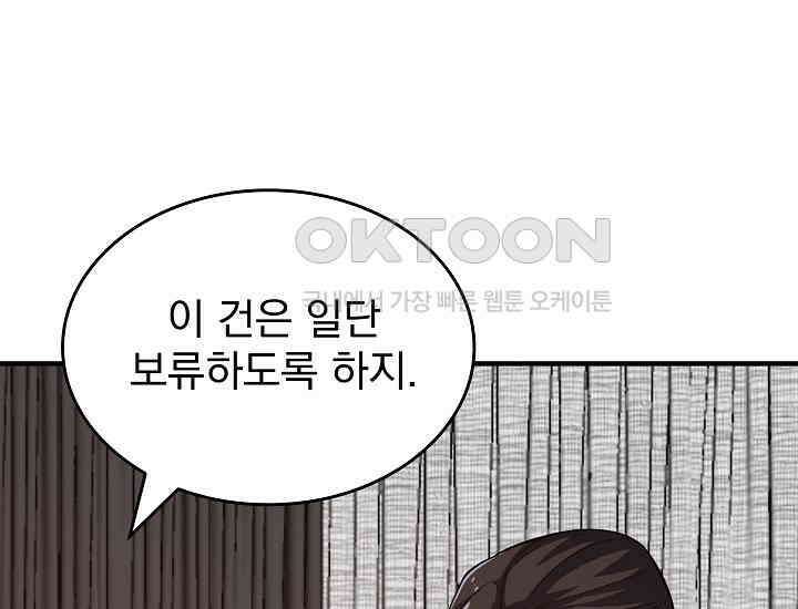 천마를 삼켰다 36화 7
