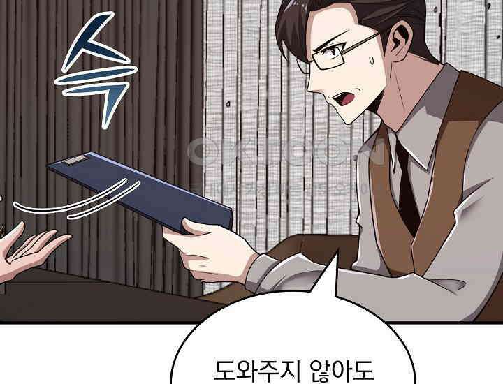 천마를 삼켰다 36화 8