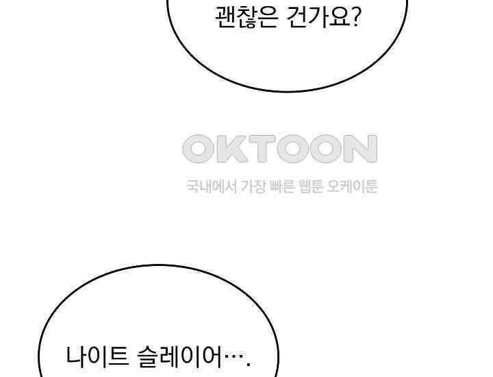 천마를 삼켰다 36화 9