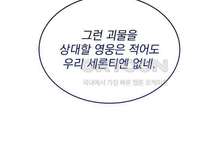천마를 삼켰다 36화 12