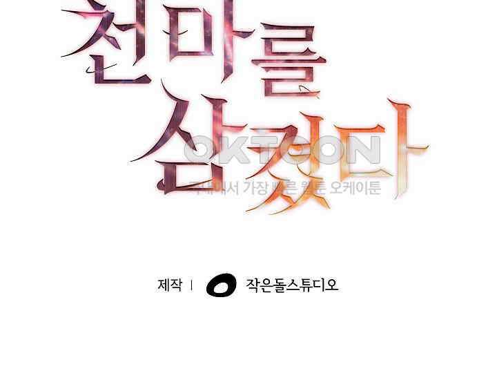 천마를 삼켰다 36화 14