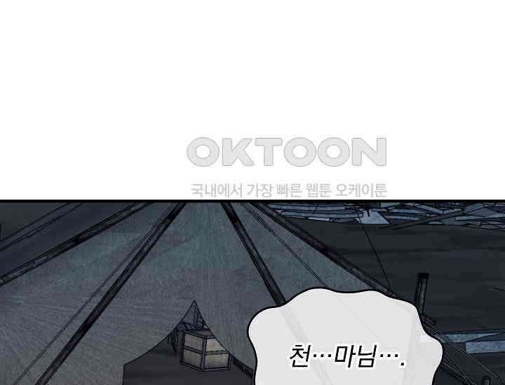 천마를 삼켰다 36화 16