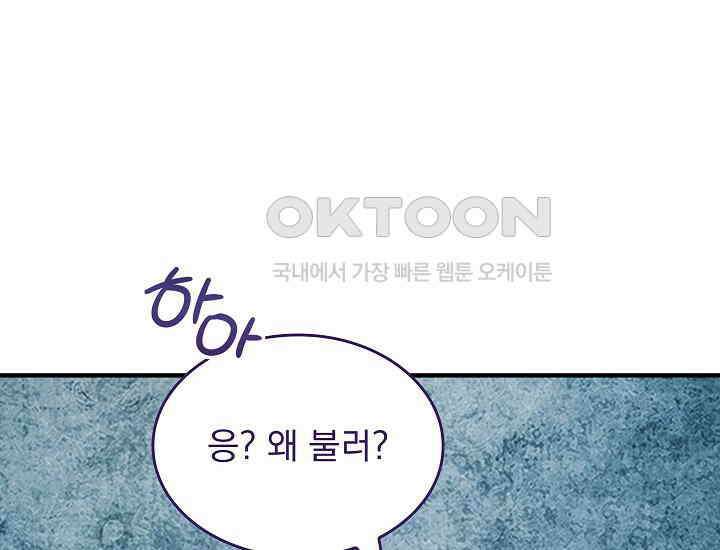 천마를 삼켰다 36화 18