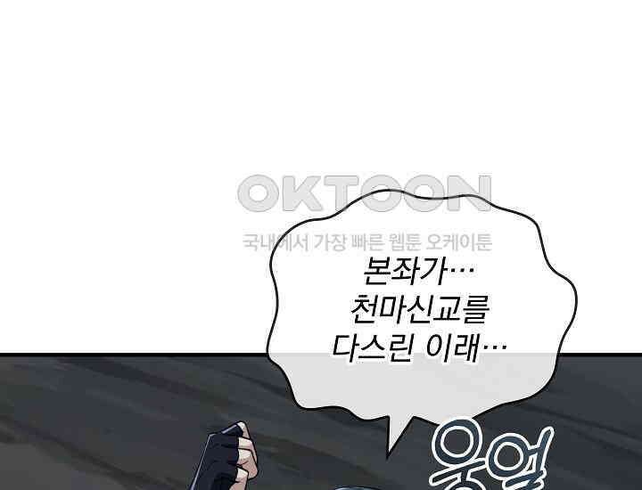 천마를 삼켰다 36화 21