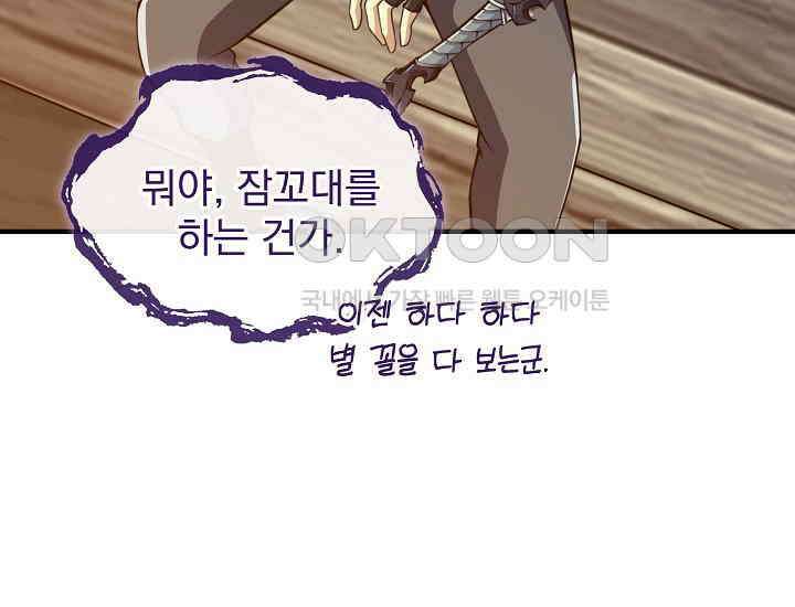 천마를 삼켰다 36화 23